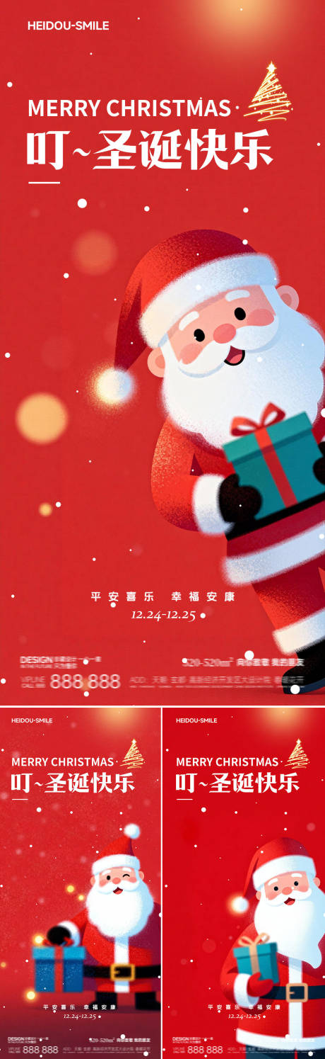 源文件下载【享设计】搜索编号：32680034534715410【圣诞节红色喜庆节日海报】