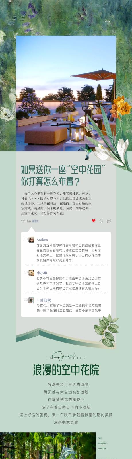 源文件下载【享设计】搜索编号：40850034314792163【地产园林推文长图】