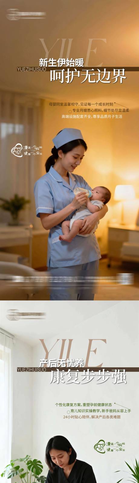 源文件下载【享设计】搜索编号：74080034287435362【月子中心海报】