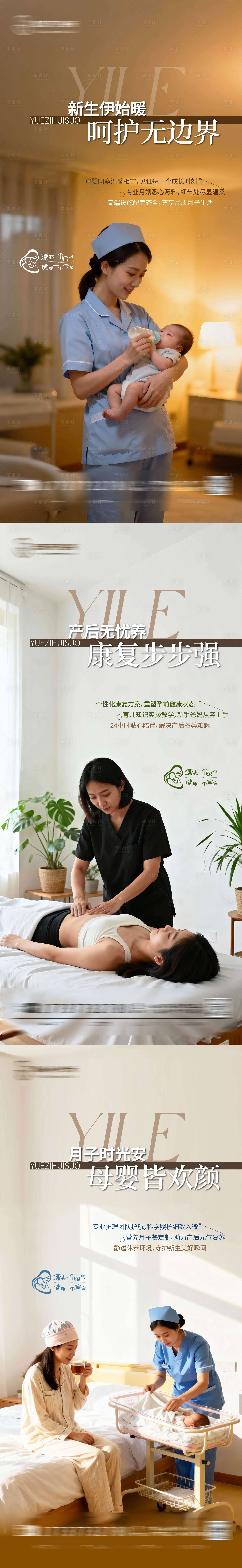 源文件下载【享设计】搜索编号：74080034287435362【月子中心海报】