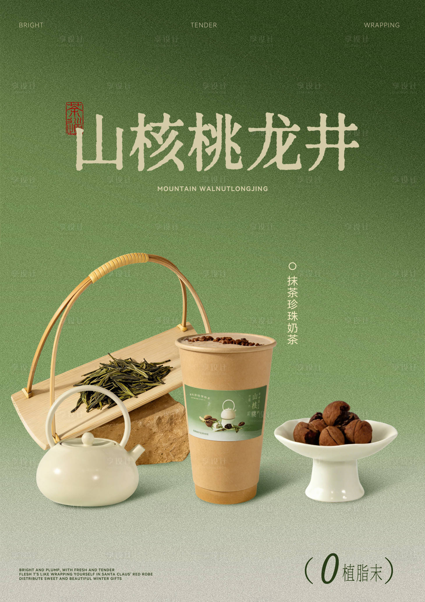 源文件下载【享设计】搜索编号：57060034450597701【奶茶下午茶饮品分层海报】