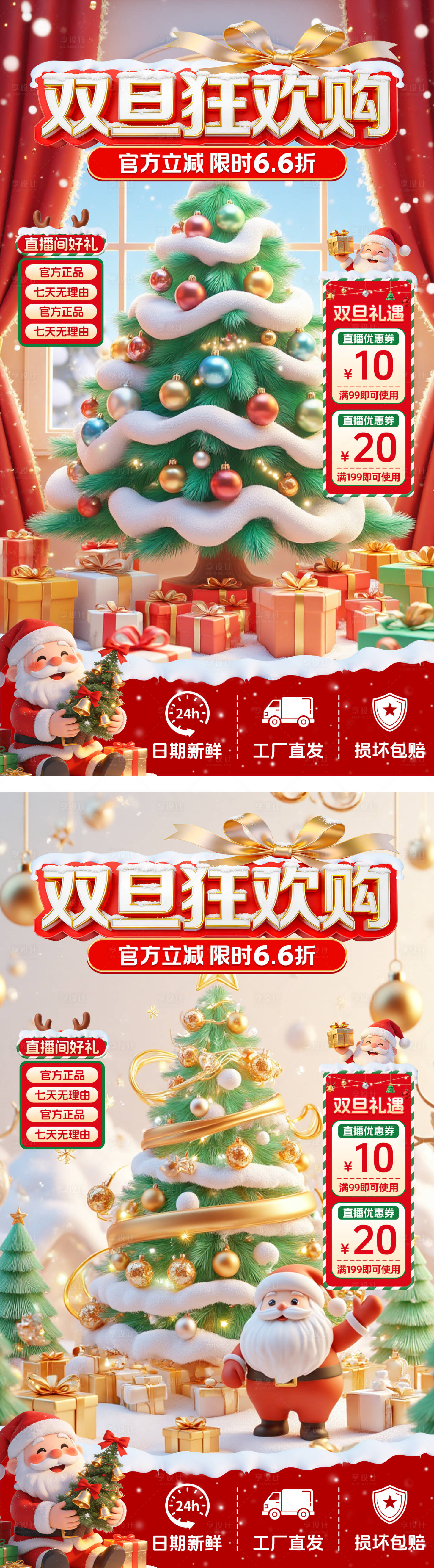 源文件下载【享设计】搜索编号：25800034677204572【双旦狂欢购直播贴片】