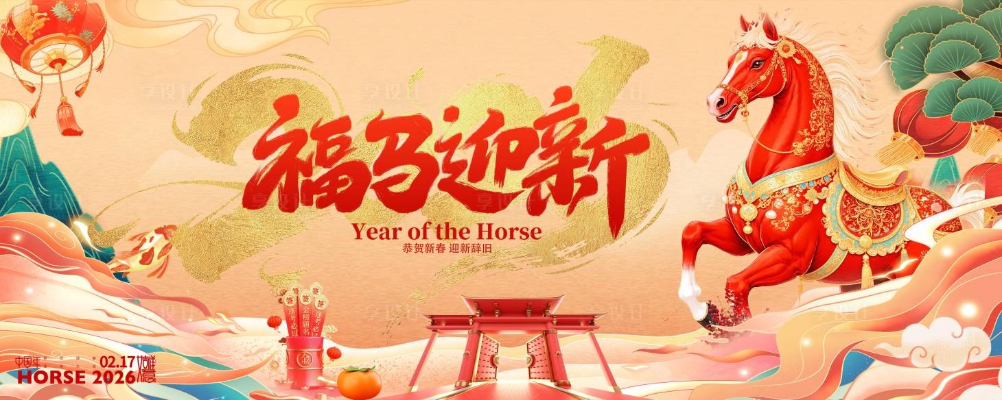 源文件下载【享设计】搜索编号：16280034322575872【年会活动背景】