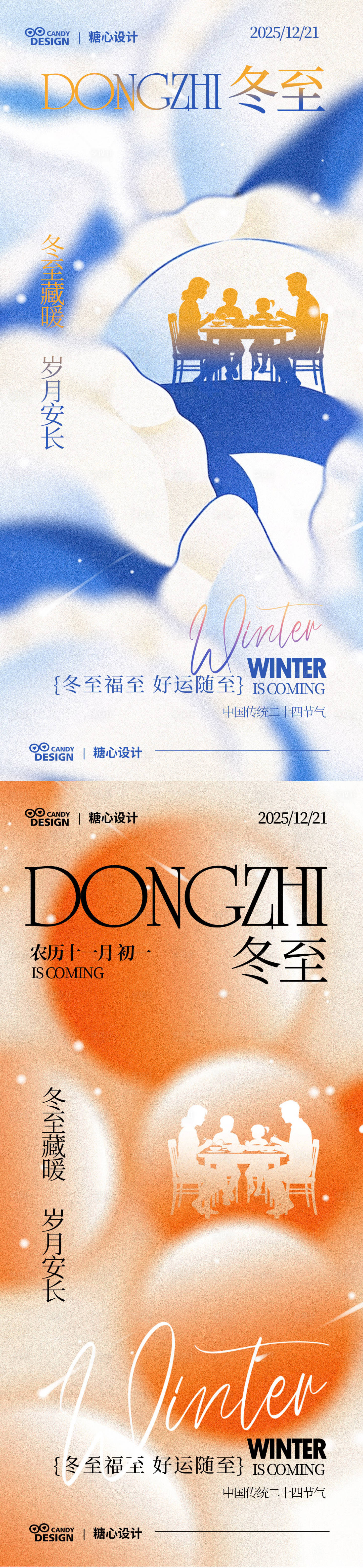 源文件下载【享设计】搜索编号：16040034511615451【冬至 】