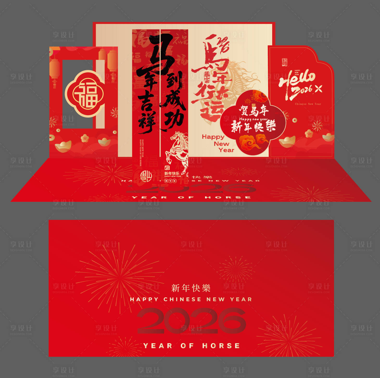源文件下载【享设计】搜索编号：31670034774287756【2026马年新年美陈地贴】