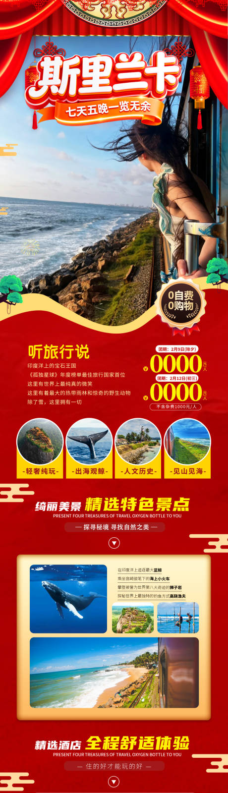 源文件下载【享设计】搜索编号：16430034560294795【斯里兰卡旅游长图海报】