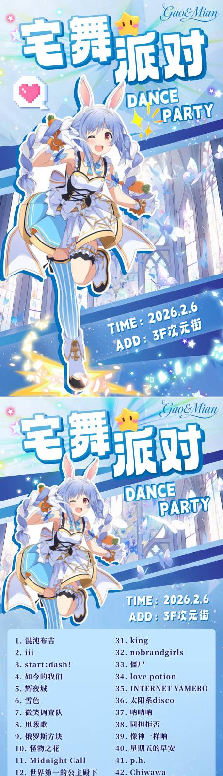 源文件下载【享设计】搜索编号：49490034751527593【宅舞派对长图海报】