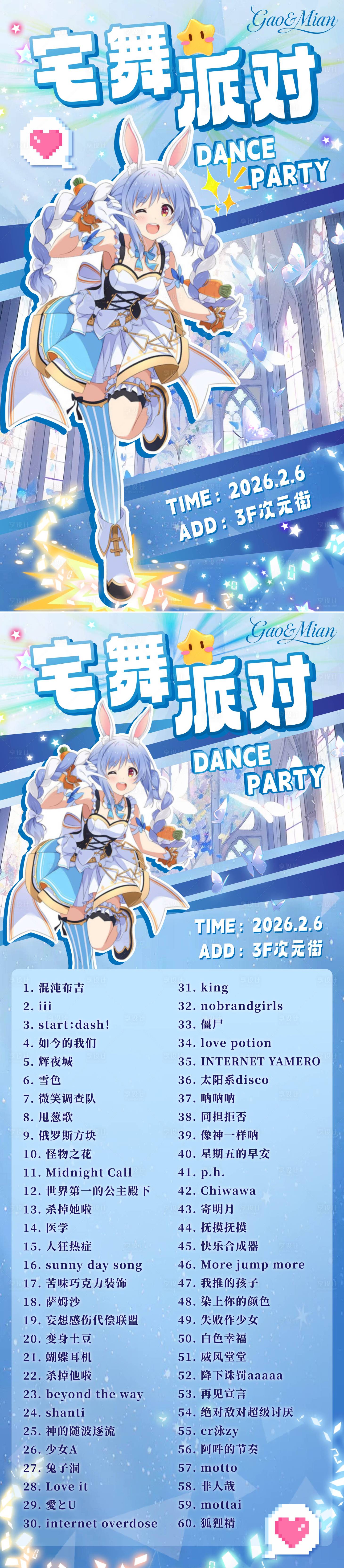 源文件下载【享设计】搜索编号：49490034751527593【宅舞派对长图海报】