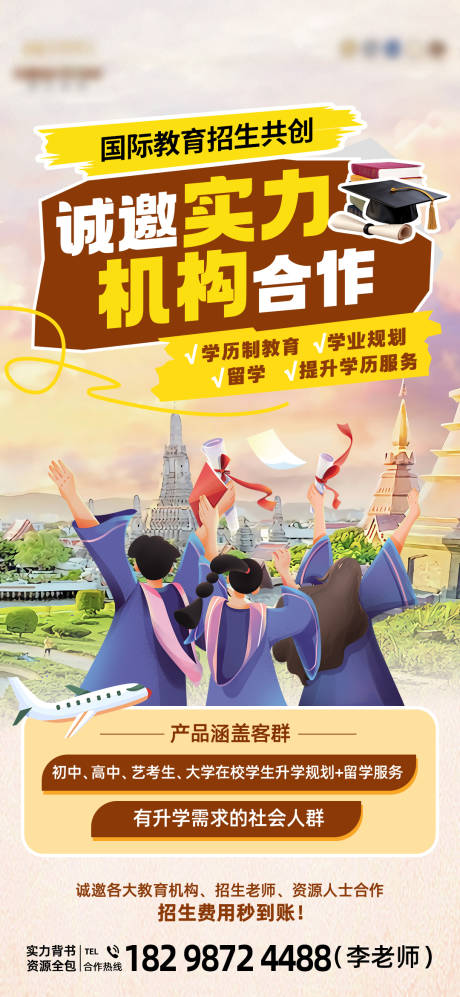 源文件下载【享设计】搜索编号：87910034290824162【教育留学机构海报】