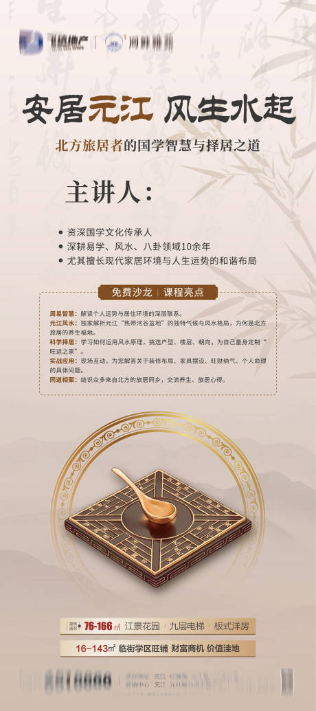 源文件下载【享设计】搜索编号：49730034437886527【地产水新中式风水讲座活动】