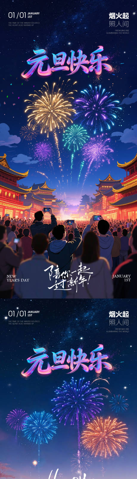 源文件下載【享設(shè)計】搜索編號：59390034478212691【房地產(chǎn)元旦跨年煙花海報】