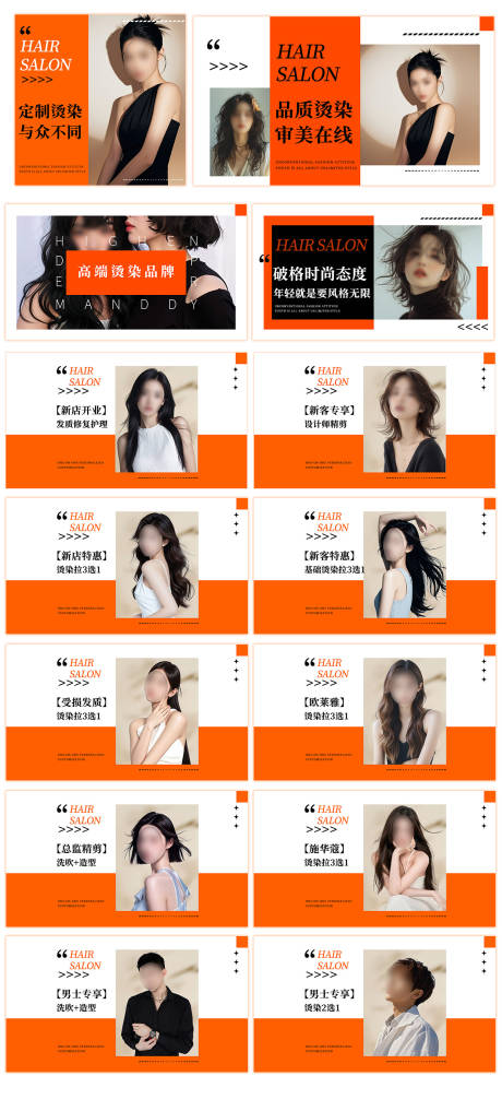 源文件下载【享设计】搜索编号：92570034717101960【美业美发轮播图】