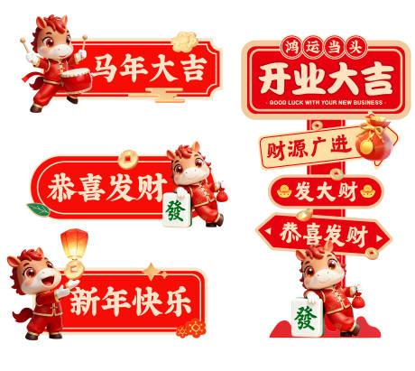 源文件下载【享设计】搜索编号：90920034730523565【喜庆马年新年手举牌kt板】