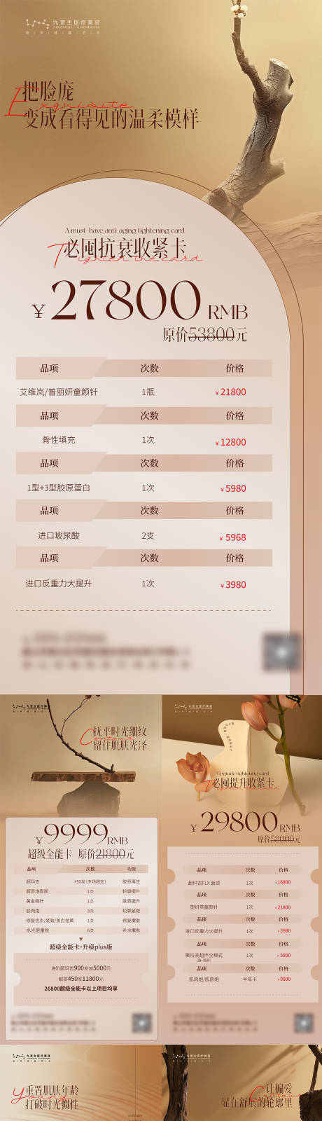 源文件下载【享设计】搜索编号：56520034362518992【医美海报双十一海报】