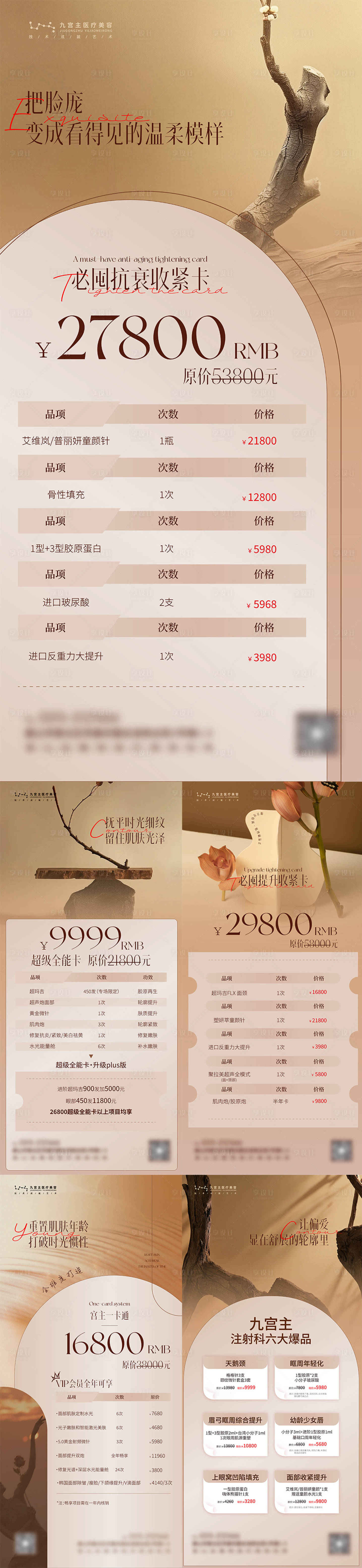 源文件下载【享设计】搜索编号：56520034362518992【医美海报双十一海报】