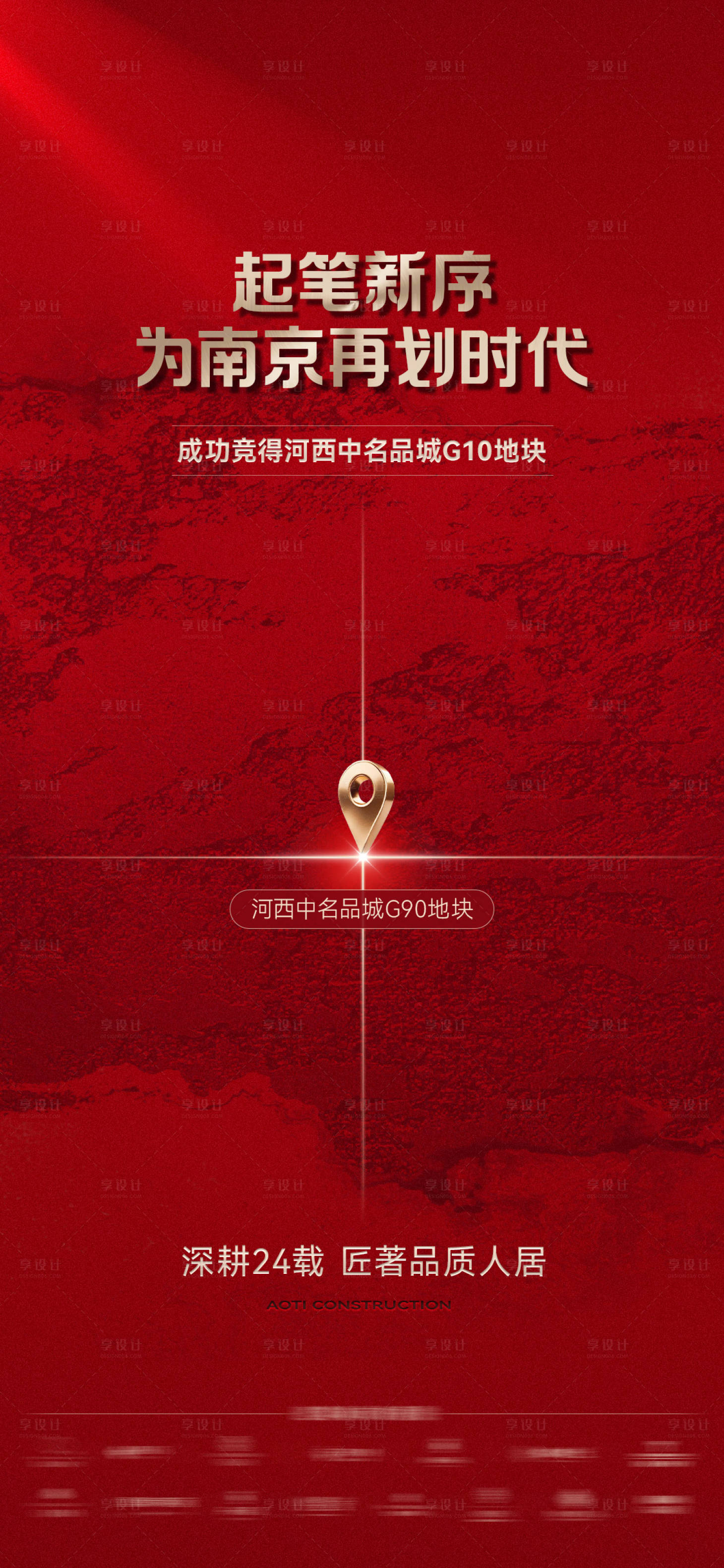 源文件下载【享设计】搜索编号：91530034653297773【拿地土拍区位海报】