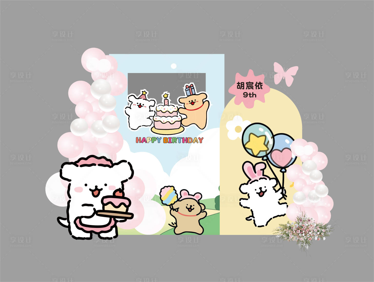源文件下载【享设计】搜索编号：71200034326638226【线条小狗主题生日派对布置】