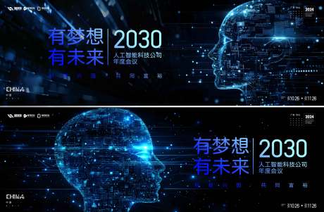 源文件下载【享设计】搜索编号：91400034634328690【AI科技会议】