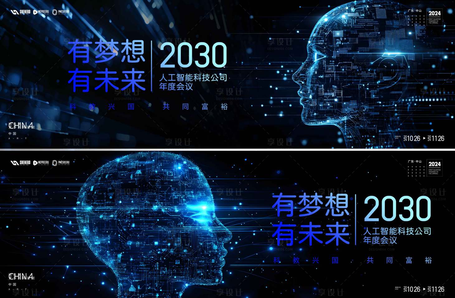 源文件下载【享设计】搜索编号：91400034634328690【AI科技会议】