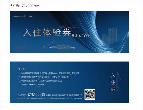 源文件下载【享设计】搜索编号：31300034662842135【入住体验券体验区卡券】