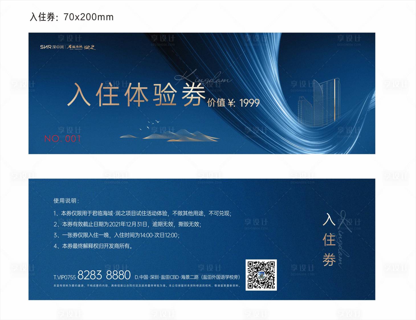 源文件下载【享设计】搜索编号：31300034662842135【入住体验券体验区卡券】