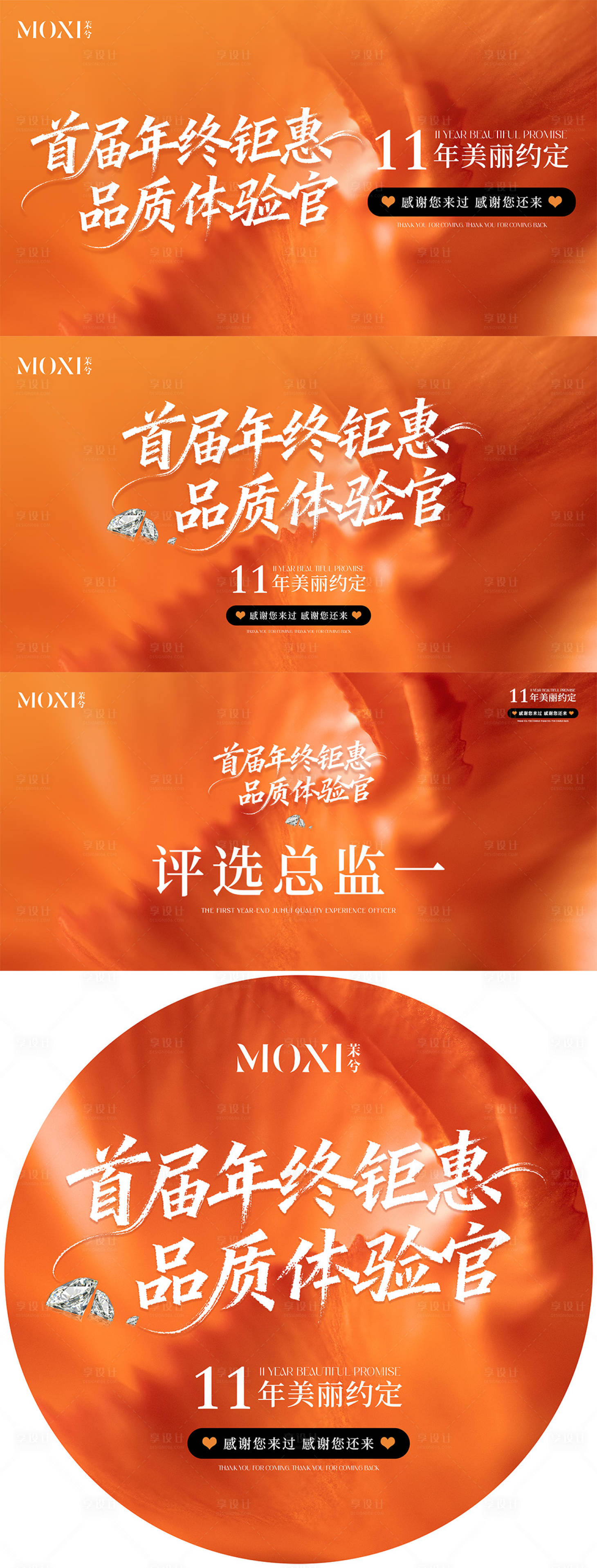 源文件下載【享設計】搜索編號：22780034462778103【美業年終活動物料】