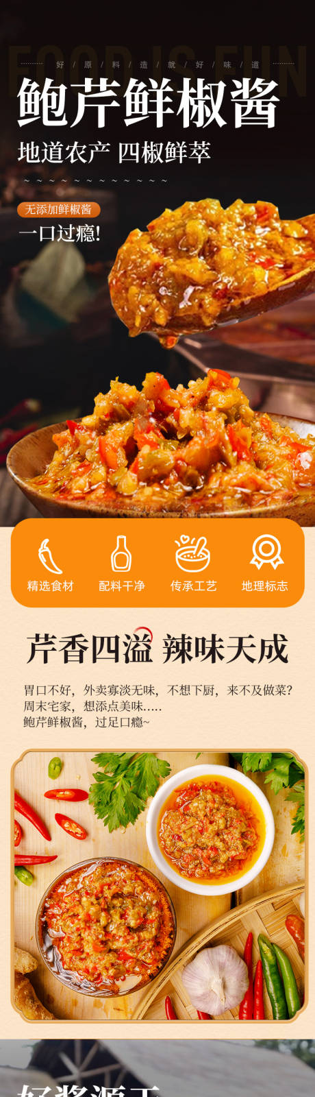 源文件下载【享设计】搜索编号：23990034677429750【鲍芹鲜椒酱辣椒酱调味料食品详情页】