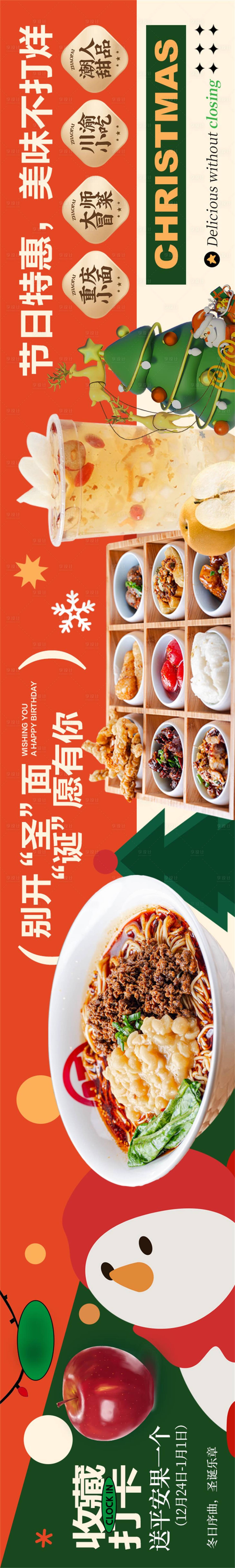 源文件下載【享設計】搜索編號：53240034528086249【圣誕節(jié)五圖長圖海報】