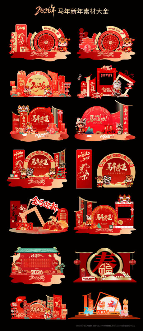 源文件下载【享设计】搜索编号：17370034708441897【新年美陈素材】