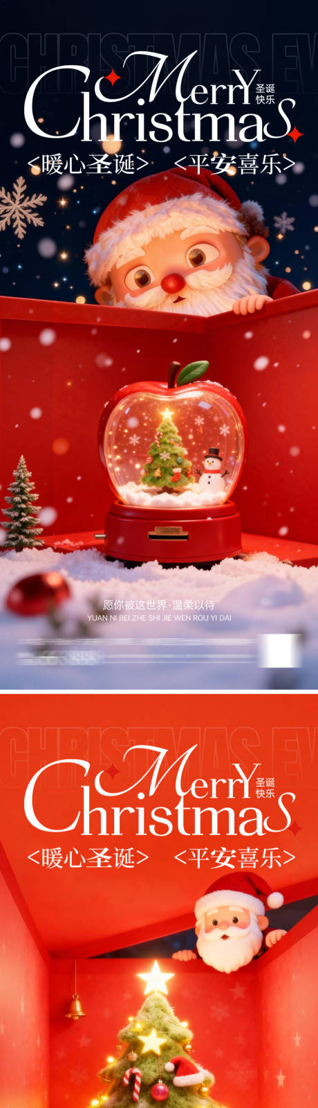 源文件下载【享设计】搜索编号：82190034615702978【圣诞平安海报】