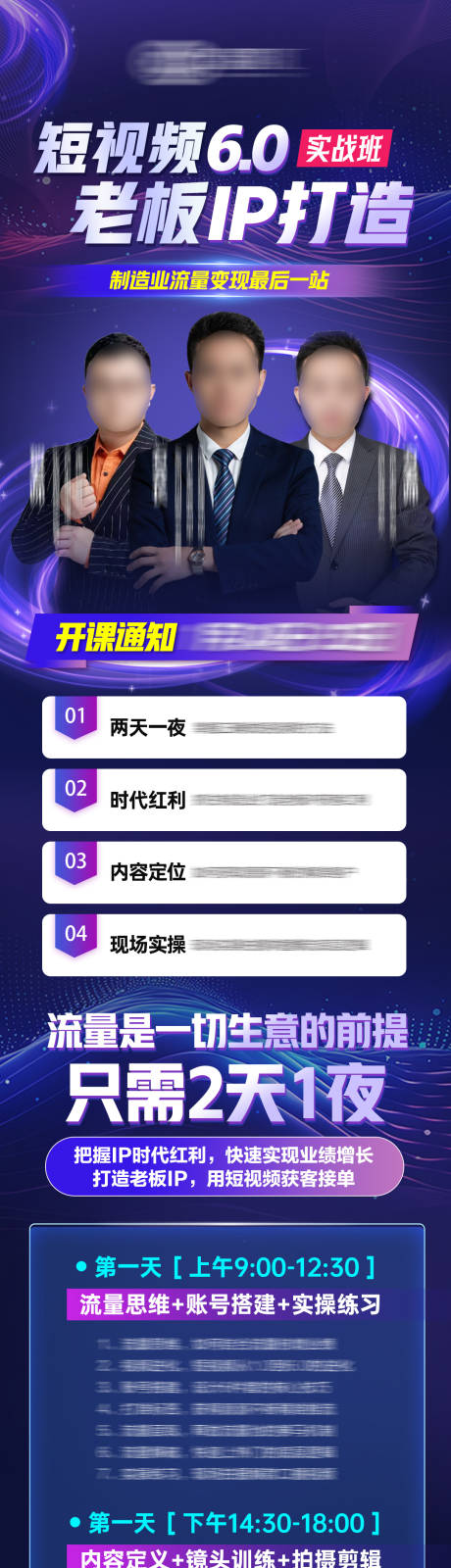 源文件下载【享设计】搜索编号：78280034784926066【短视频IP造势会议长图】