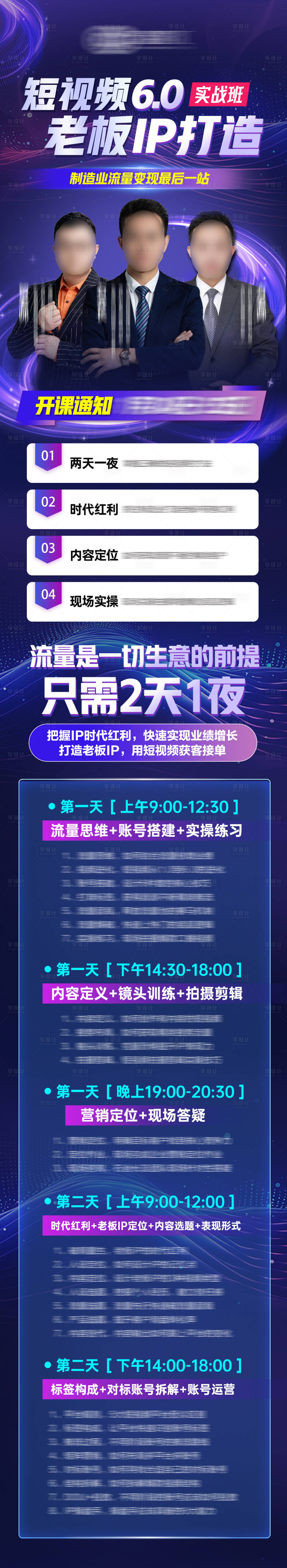 源文件下载【享设计】搜索编号：78280034784926066【短视频IP造势会议长图】