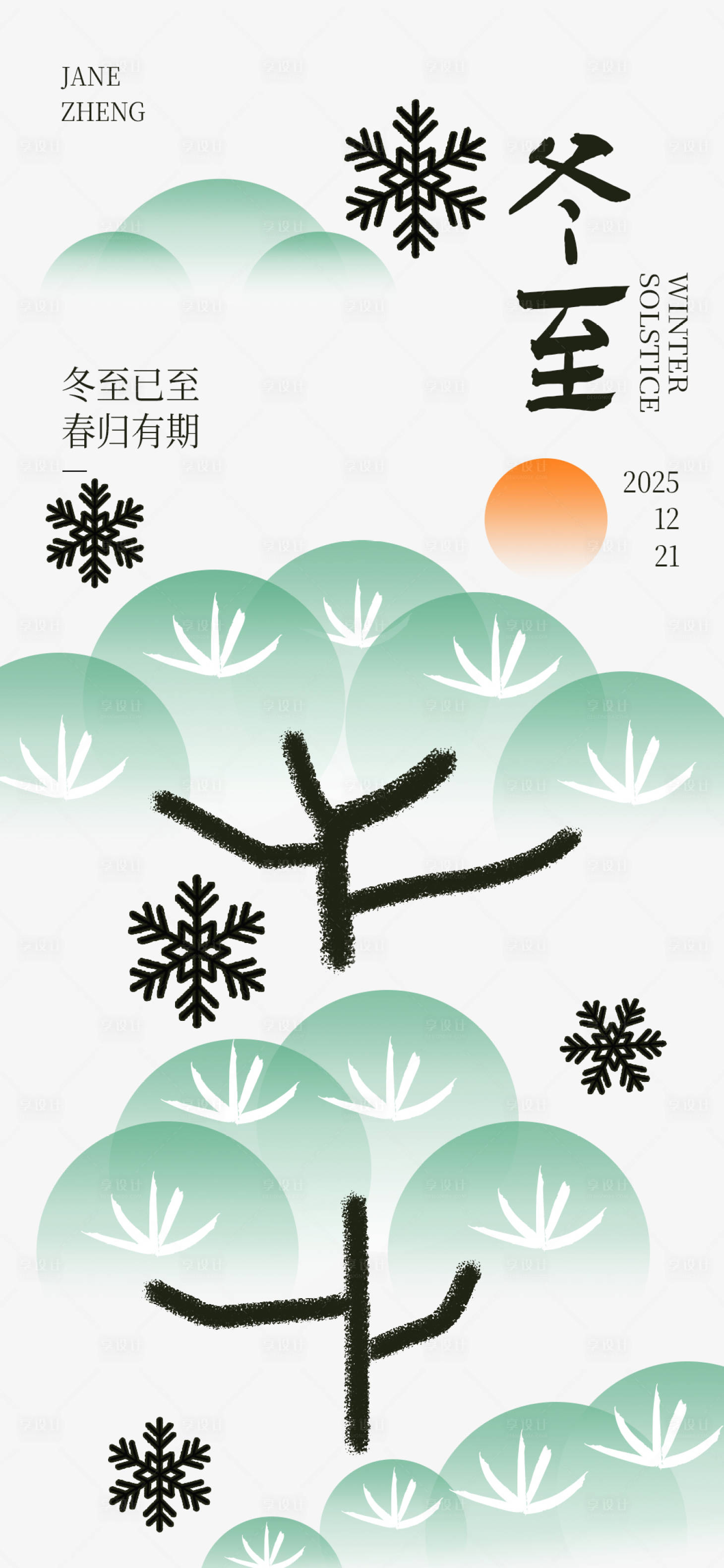 源文件下载【享设计】搜索编号：58020034442034516【冬至节气意境海报】