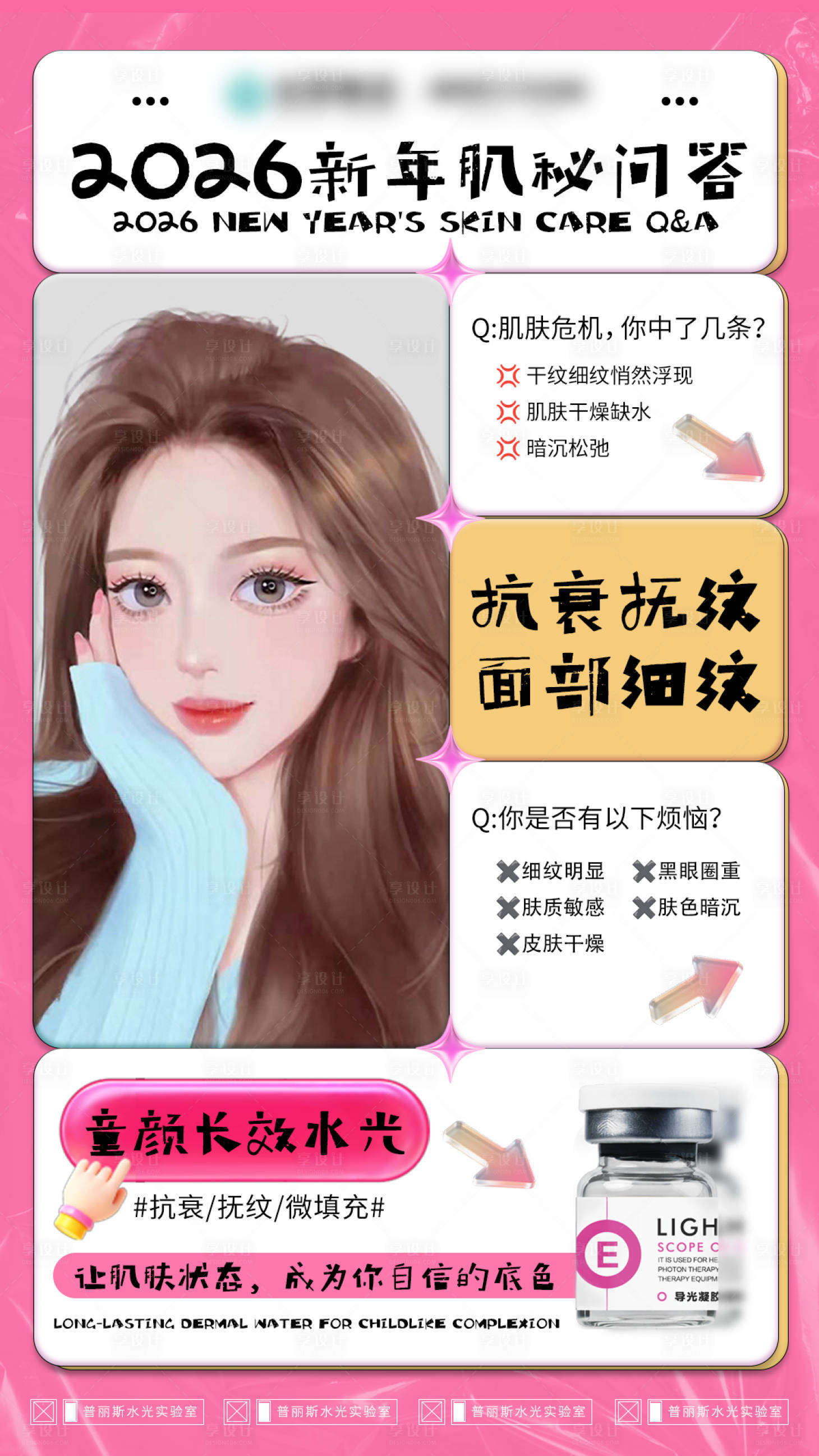 源文件下载【享设计】搜索编号：10940034758178781【2026新年肌秘问答】