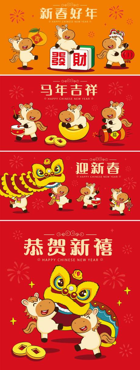 源文件下载【享设计】搜索编号：11380034676607142【2026年马年IP卡通设计】