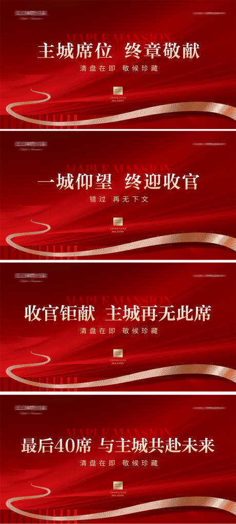 源文件下载【享设计】搜索编号：58750034408885346【清盘收官活动背景板】