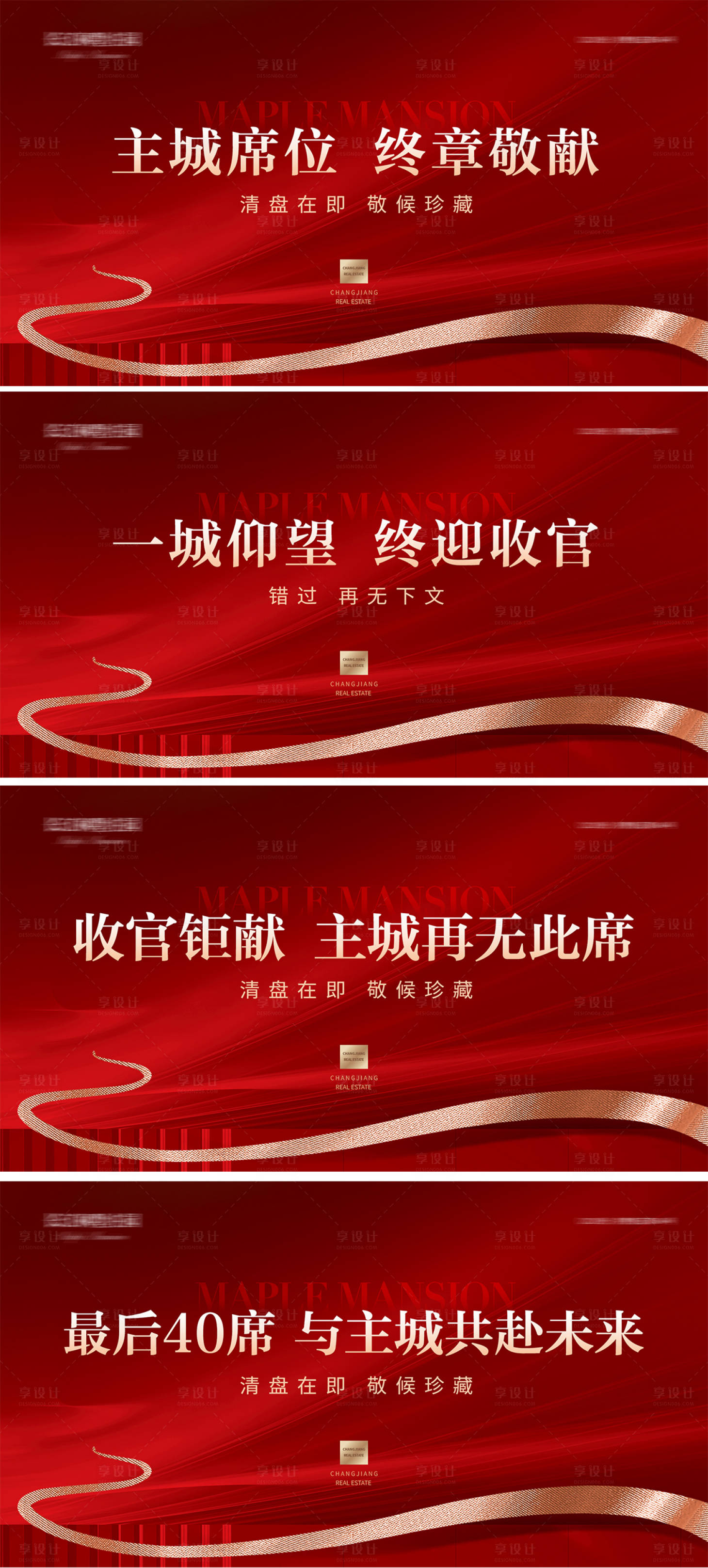 源文件下载【享设计】搜索编号：58750034408885346【清盘收官活动背景板】