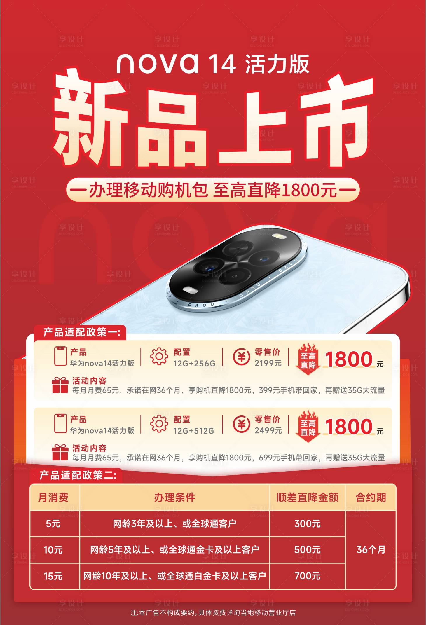 源文件下载【享设计】搜索编号：72470034756431872【新品促销海报】