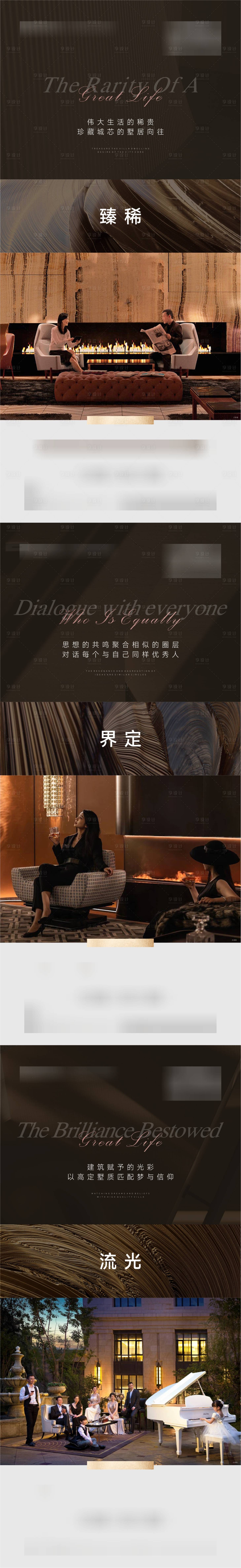 源文件下载【享设计】搜索编号：11140034313091882【传世奢华地产价值点系列海报】