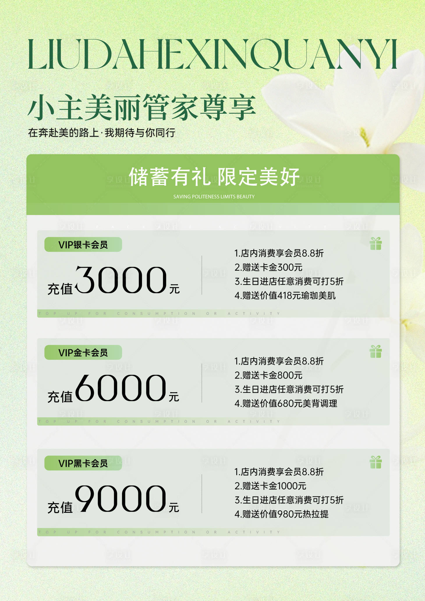 源文件下载【享设计】搜索编号：86810034679262593【医美价格表】