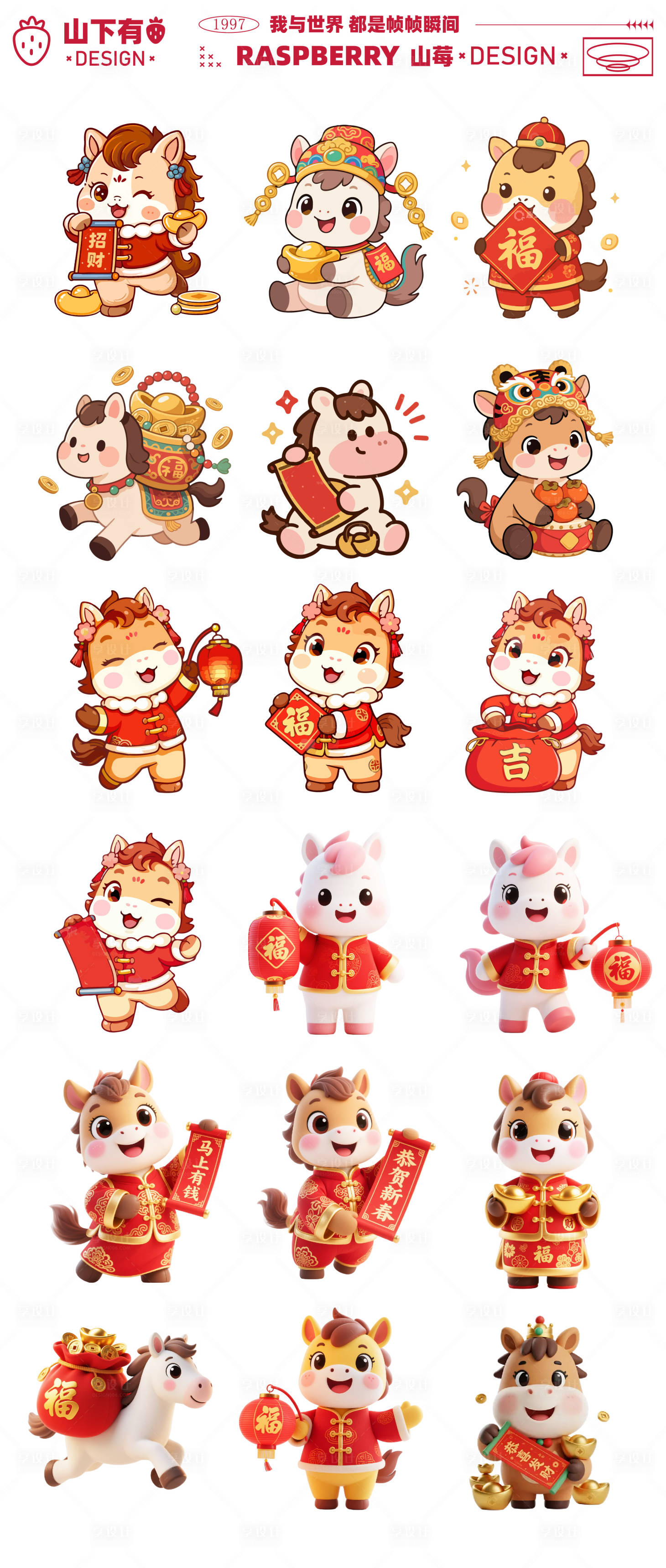 源文件下载【享设计】搜索编号：61690034593419658【新年马ip卡通】