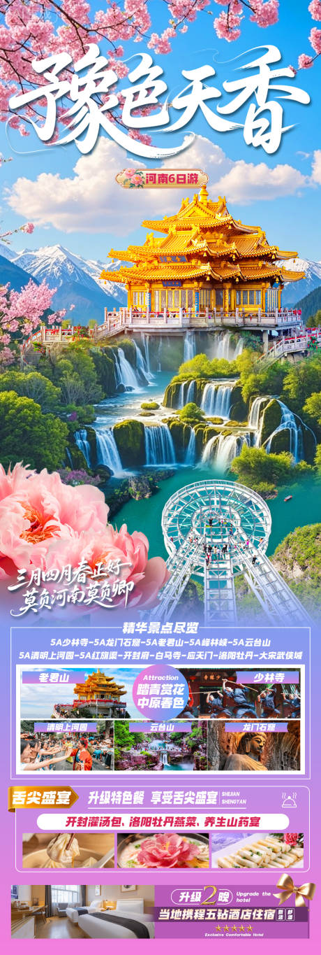 源文件下载【享设计】搜索编号：37660034428899294【豫色天香】