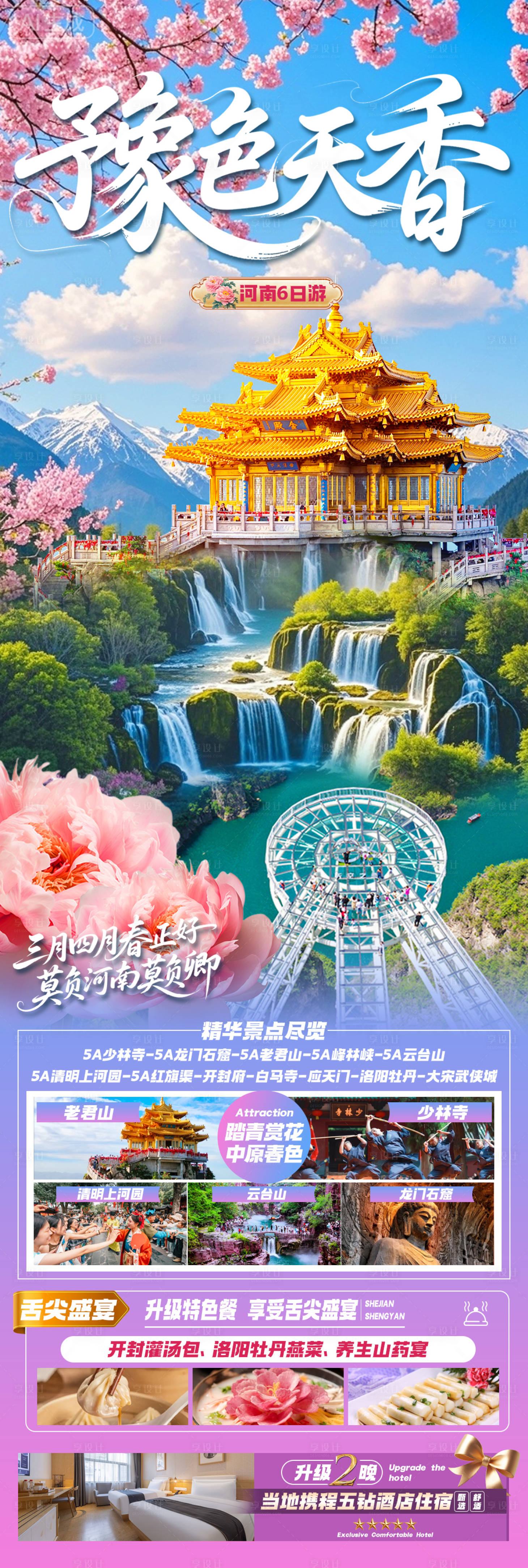 源文件下载【享设计】搜索编号：37660034428899294【豫色天香】