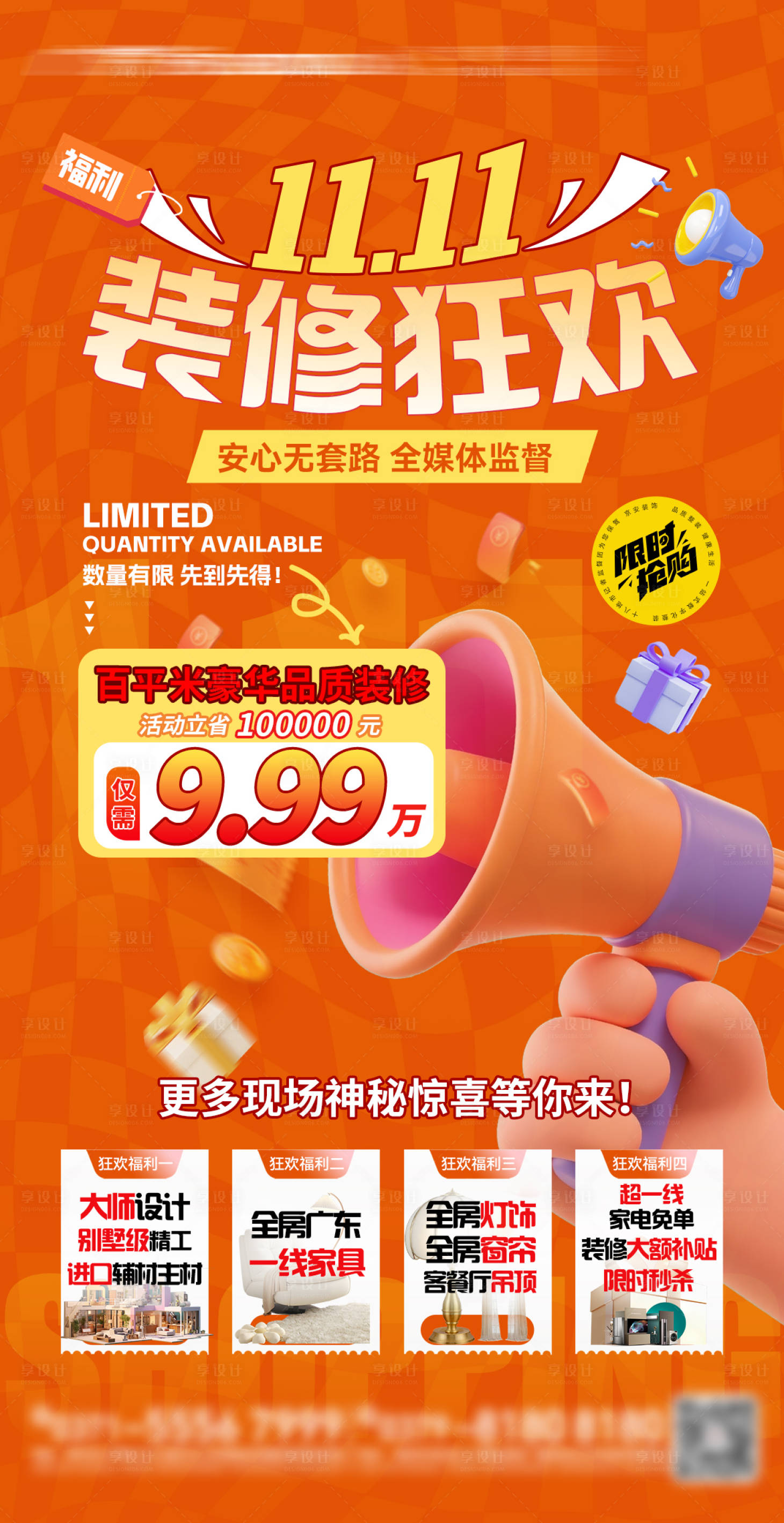 源文件下载【享设计】搜索编号：23490034521992239【双十一装修狂欢】