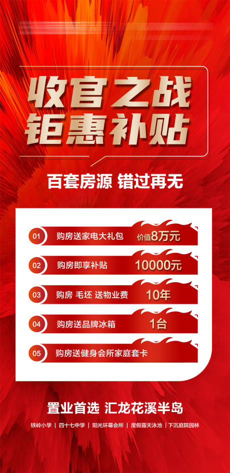 源文件下载【享设计】搜索编号：66400034718522580【收官之战 】