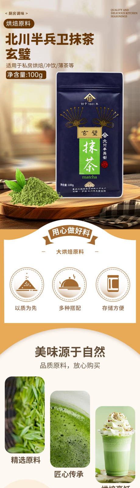 源文件下载【享设计】搜索编号：69130034714606884【抹茶粉厨房奶茶甜品调味品详情页】