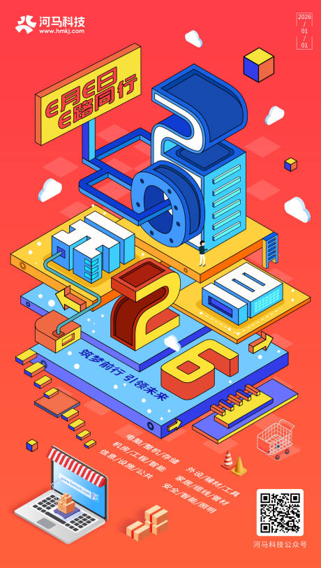 源文件下载【享设计】搜索编号：84520034562787905【2026年元旦海报】