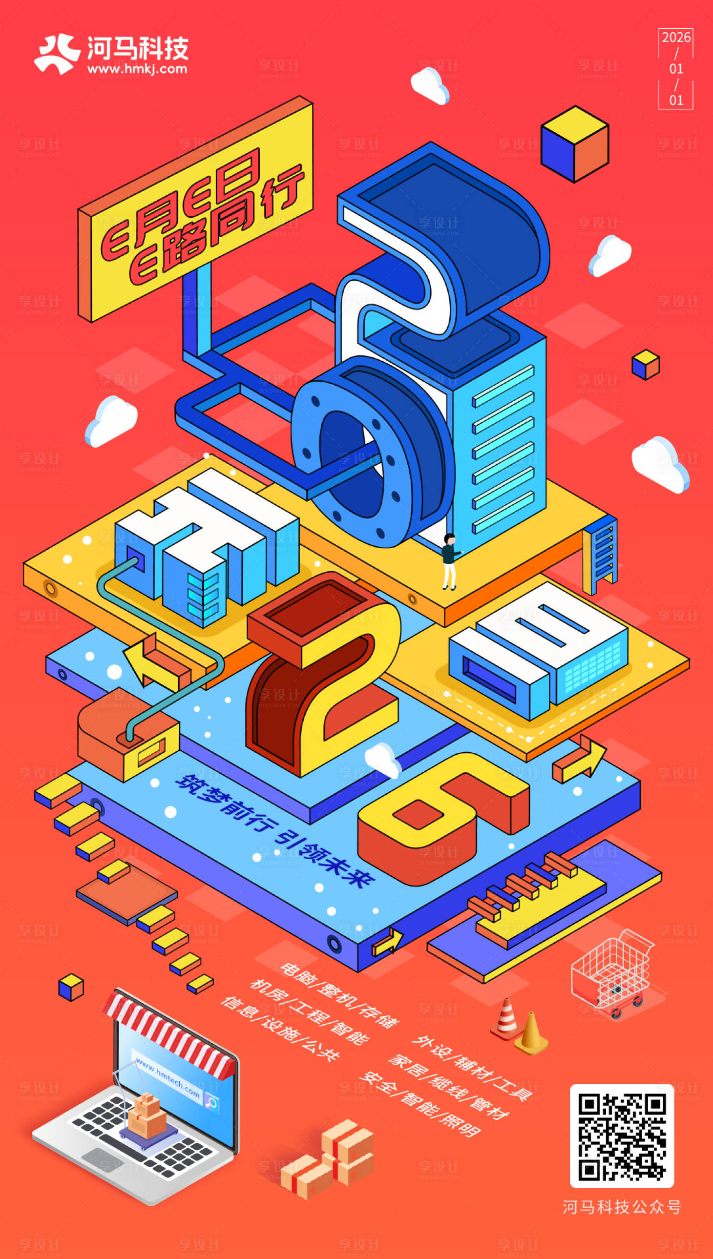 源文件下载【享设计】搜索编号：84520034562787905【2026年元旦海报】