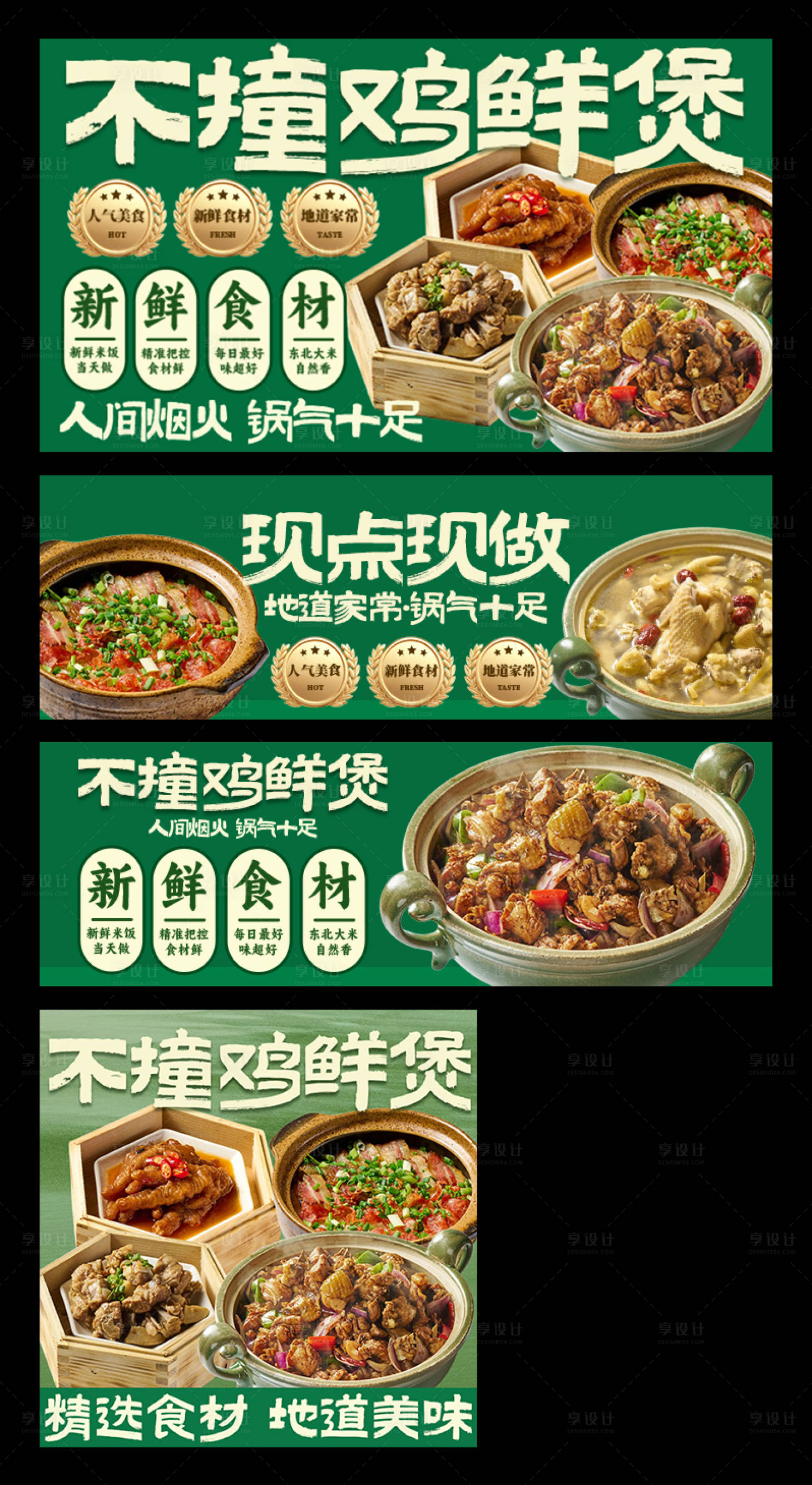 源文件下载【享设计】搜索编号：48770034730484915【砂锅菜美团外卖平台装修banner】