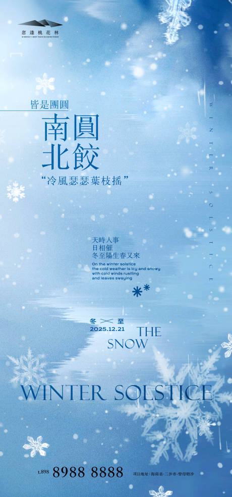 源文件下载【享设计】搜索编号：26360034330148671【冬至品质海报】